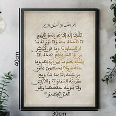 Elegant Islamisk Kalligrafi Väggdekoration med Glasram 30*40cm